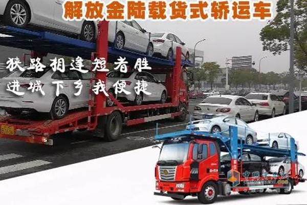 解放金陸載貨式轎運(yùn)車進(jìn)城下鄉(xiāng)方便