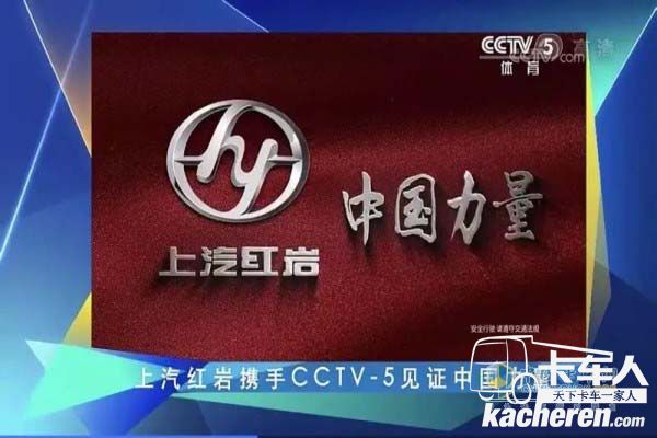 上氣紅巖攜手CCTV-5見證中國力量