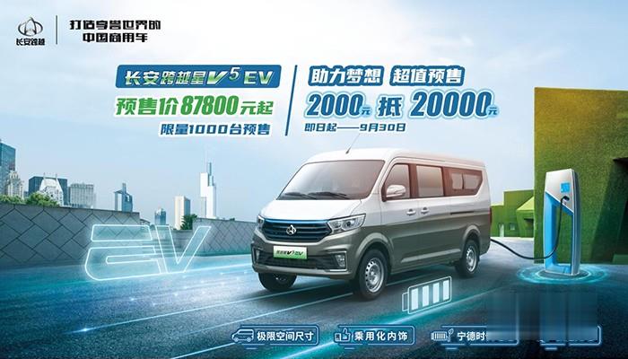 長安跨越,長安跨越星V5 EV,微卡