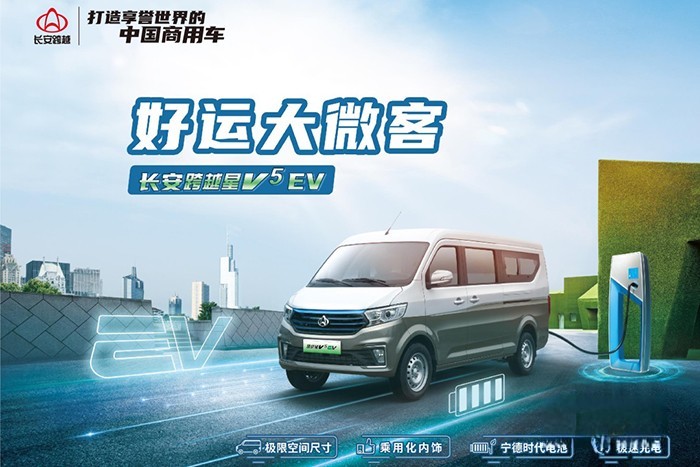 重慶長(zhǎng)安跨越 跨越星V5 跨越王X1 EV