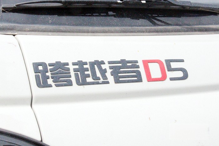 長安跨越 跨越者D5 屈原