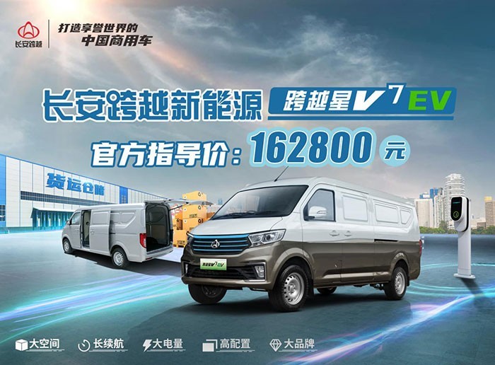 長安跨越星V7 EV