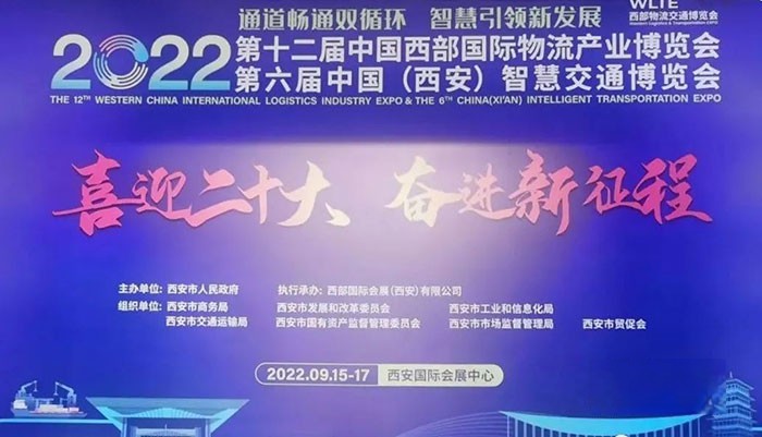 2022年第十二屆中國(guó)西部國(guó)際物流產(chǎn)業(yè)博覽會(huì)和第六屆中國(guó)(西安)智慧交通博覽會(huì)