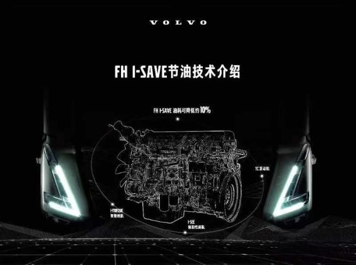 沃爾沃FH I-Save牽引車破局物流困境 沖擊高效運(yùn)輸牽引車大獎(jiǎng)