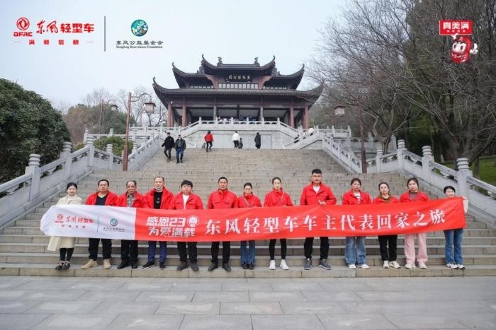 聚情意，愛滿載——東風汽車股份車主代表回家之旅圓滿結(jié)束