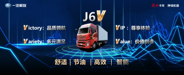 省錢才是硬道理！解放J6V 8×4載貨新品能省十多萬