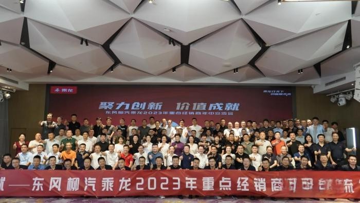 向5.1萬臺沖刺，東風柳汽乘龍2023年半年經銷商會召開！