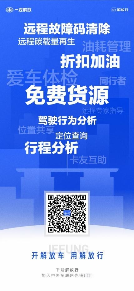 寶藏APP“解放行”，路上多個“好朋友”