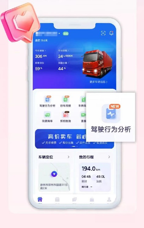 寶藏APP“解放行”，路上多個“好朋友”