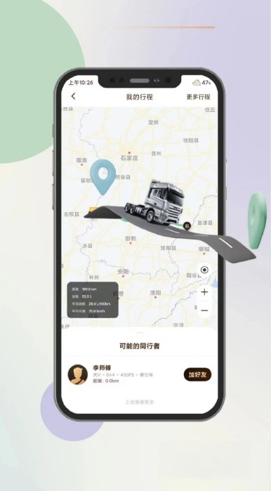 寶藏APP“解放行”，路上多個“好朋友”