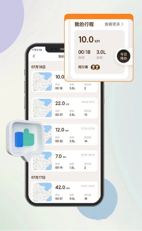 寶藏APP“解放行”，路上多個“好朋友”