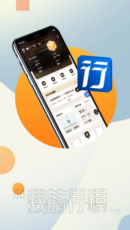 寶藏APP“解放行”，路上多個“好朋友”