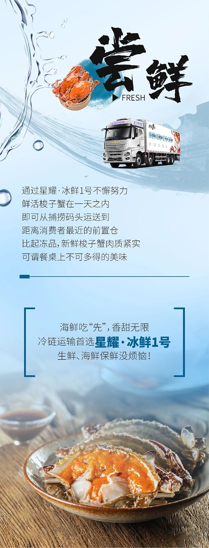 海鮮吃“先”，星耀“冰鮮1號(hào)”為你送來(lái)2023梭子蟹第一抹鮮！