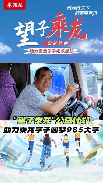 東風柳汽乘龍